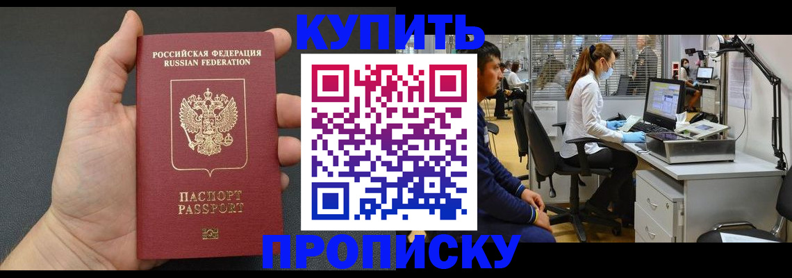 прописка ребенка в Бронницах