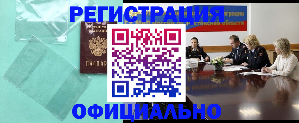 временная регистрация 2025 в Бронницах
